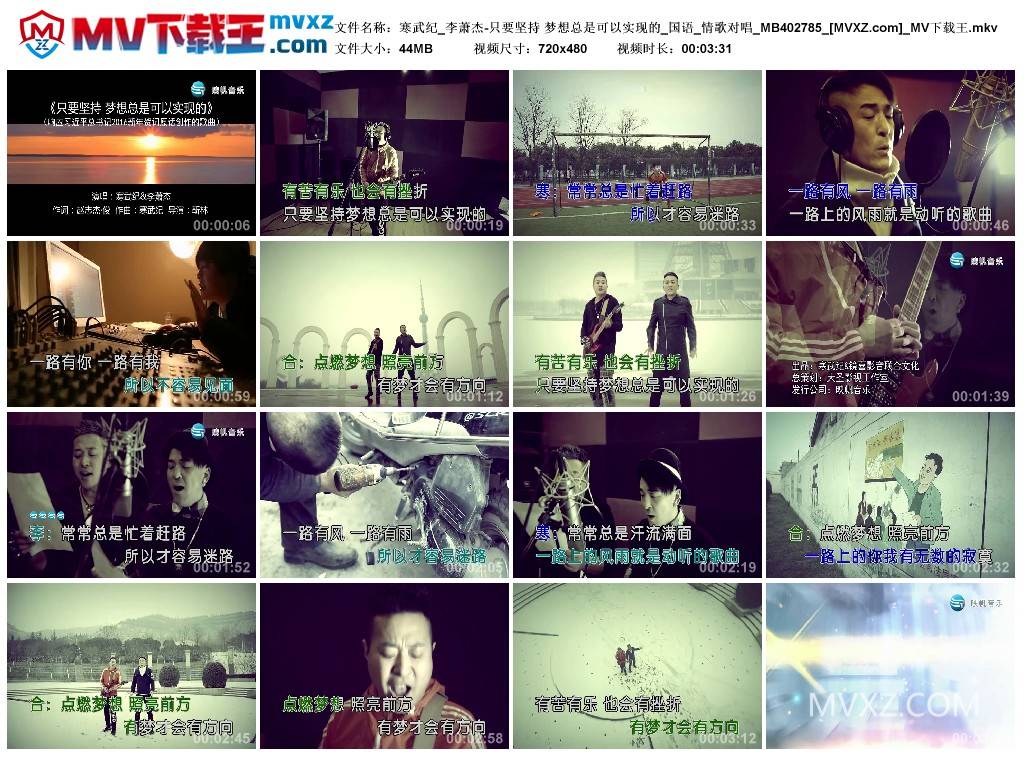 寒武纪_李萧杰-只要坚持 梦想总是可以实现的_国语_情歌对唱_MB402785